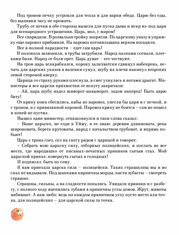 Pisahov-Stepan-Skazki-Seni-Maliny-2009-page-0223