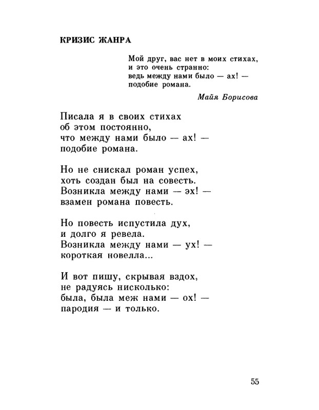 ivanov-alexandr-repliki-v-sbore-1989-page-0057