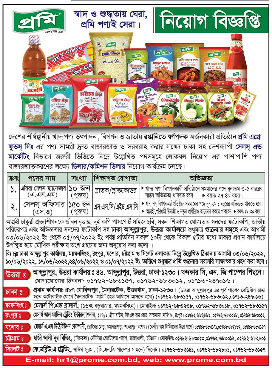 প্রমি এগ্রো ফুডস লিমিটেড নিয়োগ বিজ্ঞপ্তি ২০২২