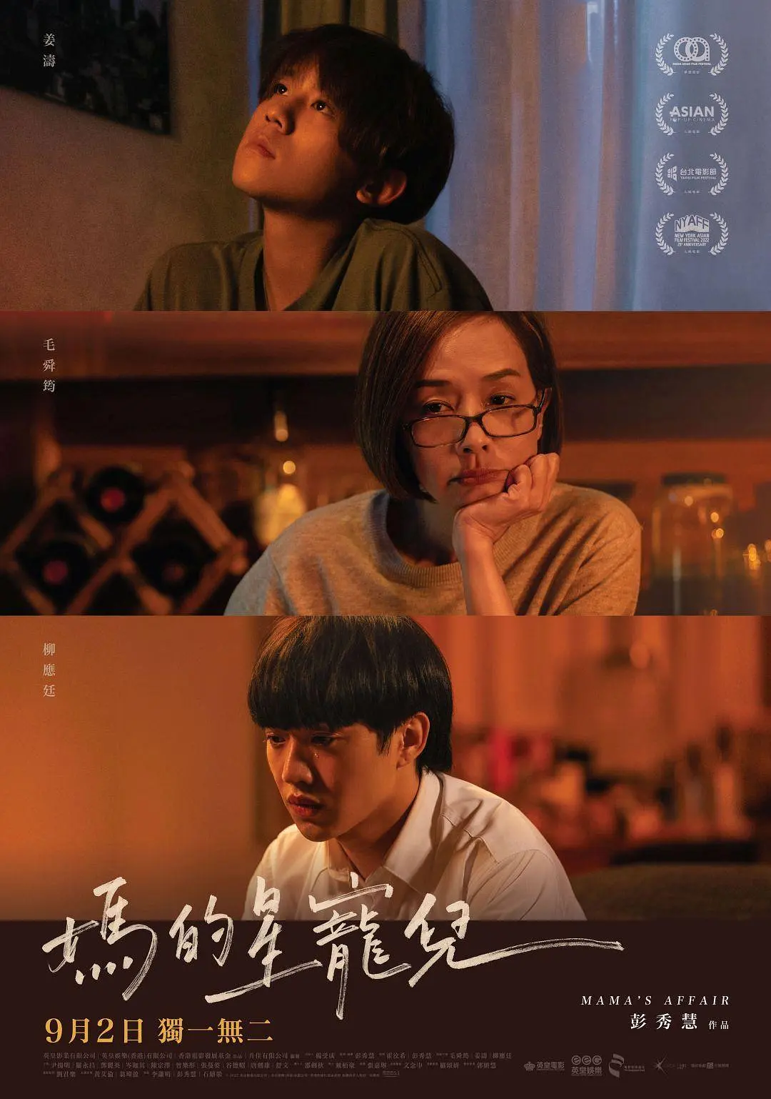 [4247] 巨星养成记 / 阿媽有咗第二個 (2022)-www.131417.net