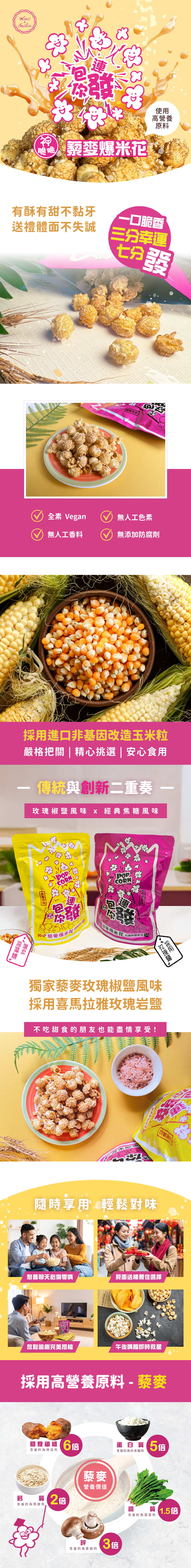 Quinoa popcorn product introduction