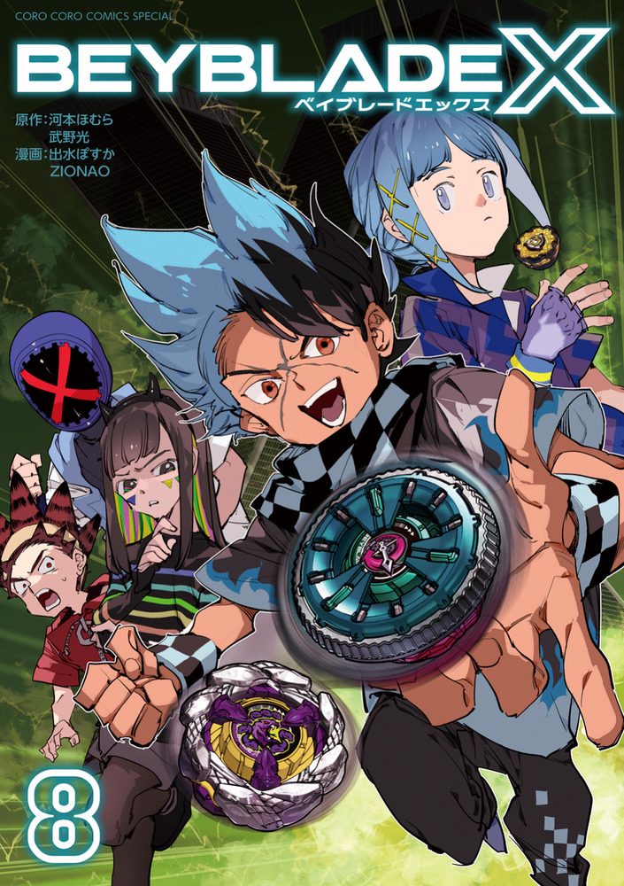 情報】日版漫畫《戰鬥陀螺X》第八卷2月27日發售！ @戰鬥陀螺系列哈啦板