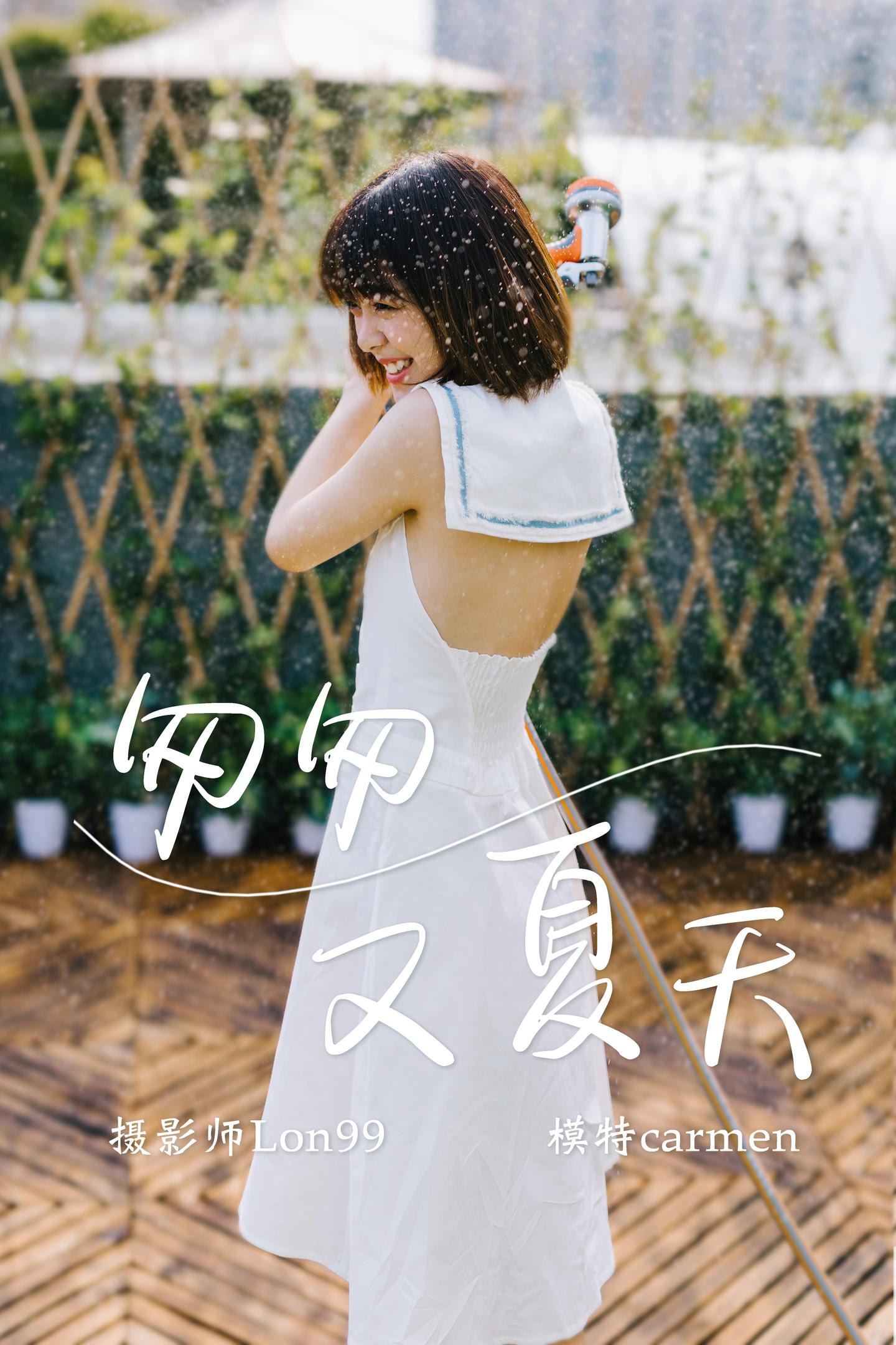 [YITUYU艺图语] NO.002 carmen - 匆匆又夏天 1