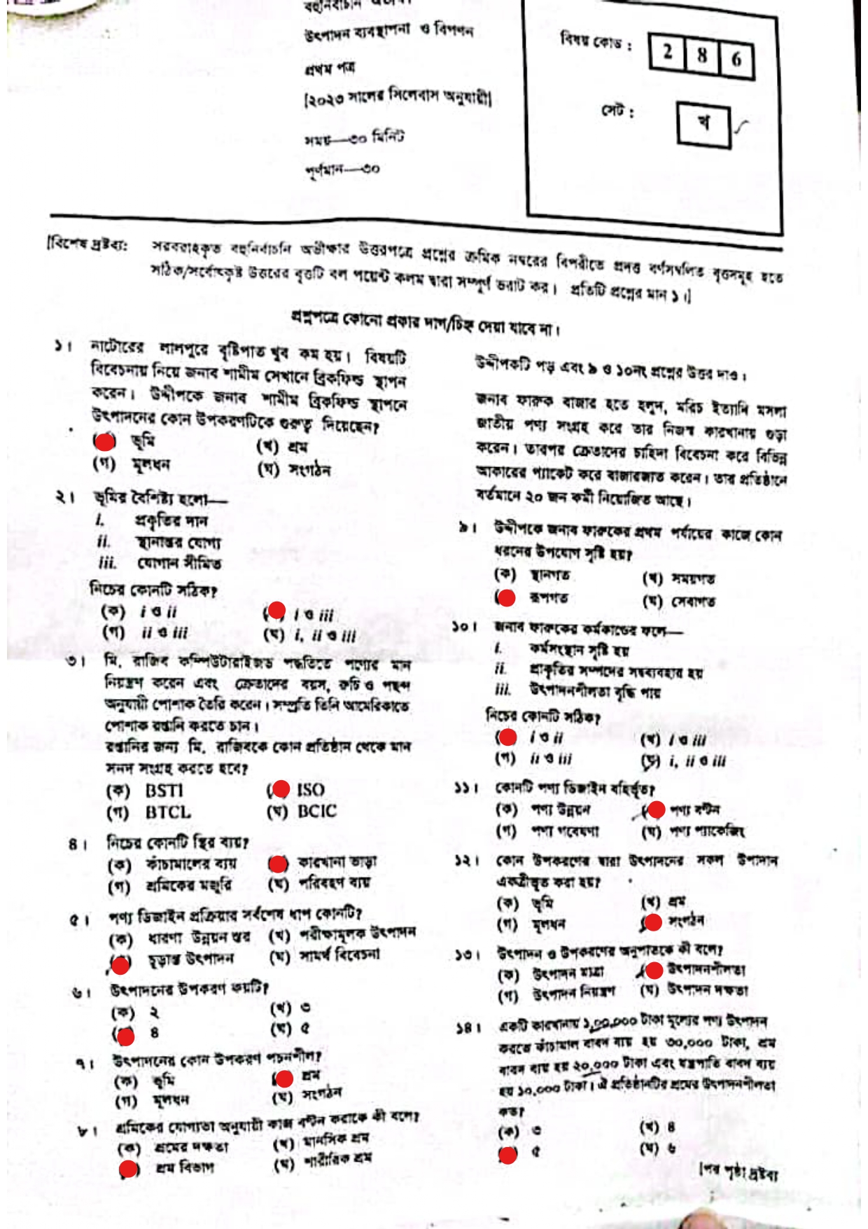 ময়মনসিংহ বোর্ড এইচএসসি উৎপাদন ব্যবস্থাপনা ও বিপণন ১ম পত্র MCQ প্রশ্ন সমাধান ২০২৩