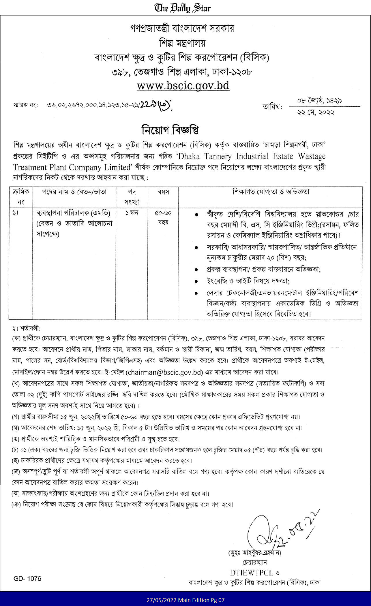 শিল্প মন্ত্রণালয় নিয়োগ বিজ্ঞপ্তি ২০২২