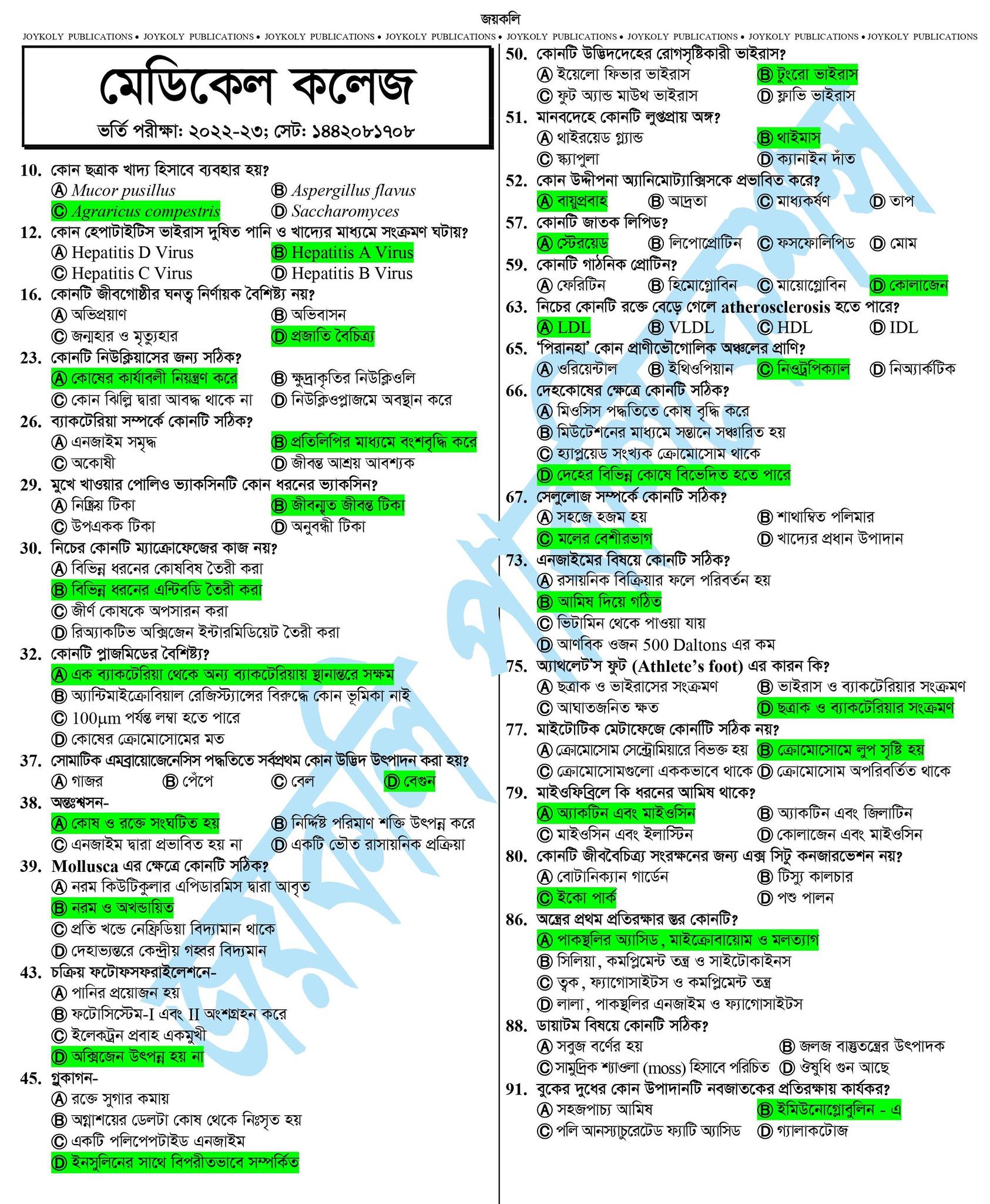 Medical Admission Question Solution Result 2023 MBBS