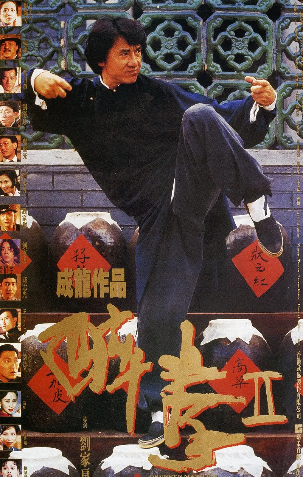[514] 醉拳2 / 醉拳Ⅱ (1994)-131417.net