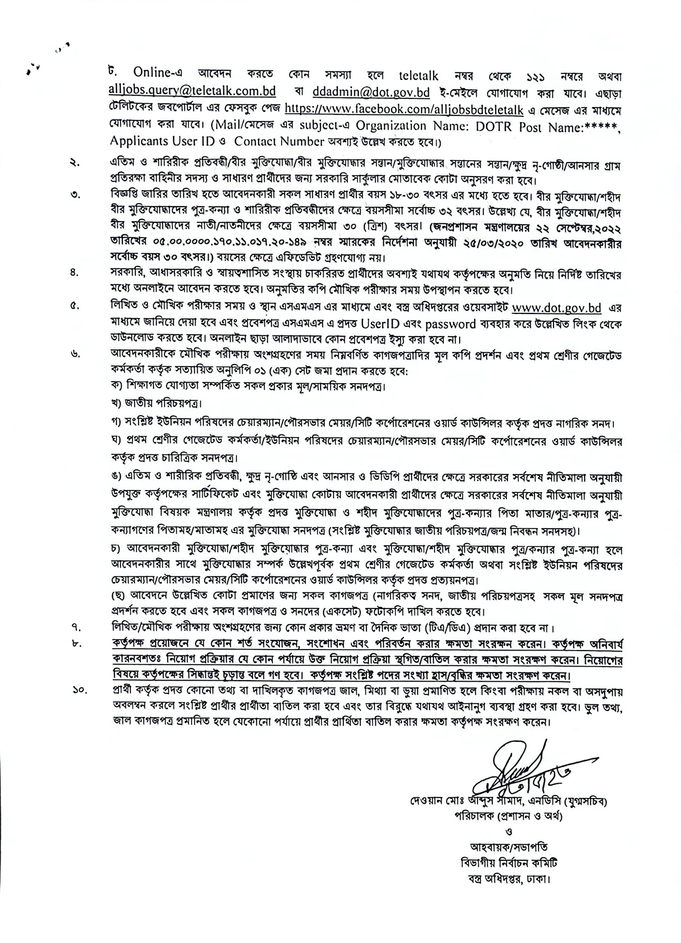 DOT Job Circular 2023