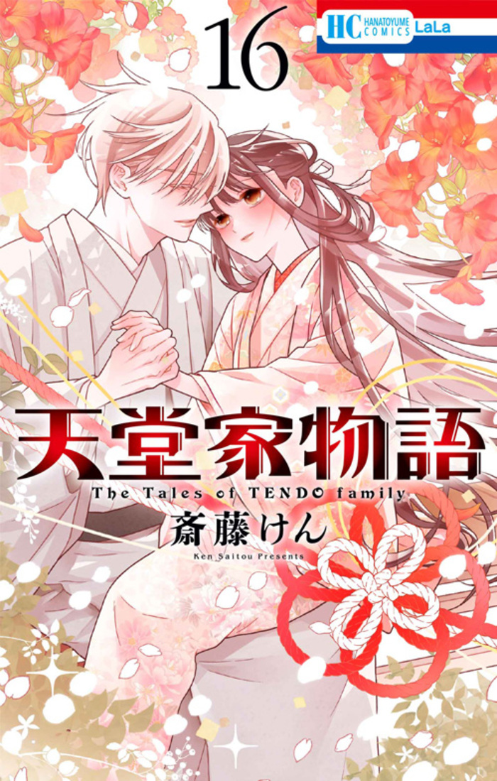 情報】日版漫畫《天堂家物語》第15卷9月5日發售！ @花的名字哈啦