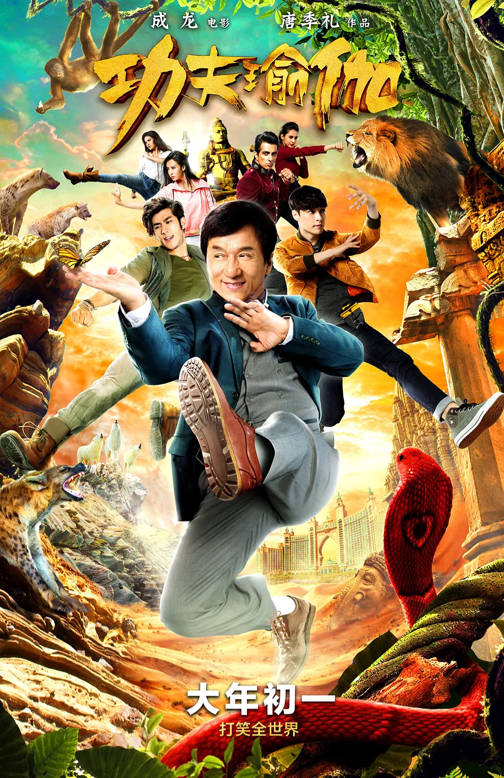 [1507] 功夫瑜伽 / Kung Fu Yoga (2017)-131417.net