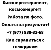 Как справиться с геморроем