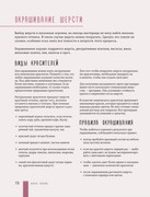 Khrapova-M-D-Valyanie-iz-shersti-Noveyshaya-entsiklopedia-rukodelia-2020-171