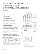 Varezhki-i-perchatki-Yaponskie-tekhniki-i-uzory-Zvezdy-rukodelia-Entsiklopedia-95