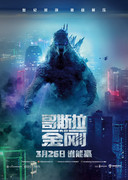 Godzilla vs. Kong (2021) - Página 2 Godzilla-vs-kong-international-poster-20217