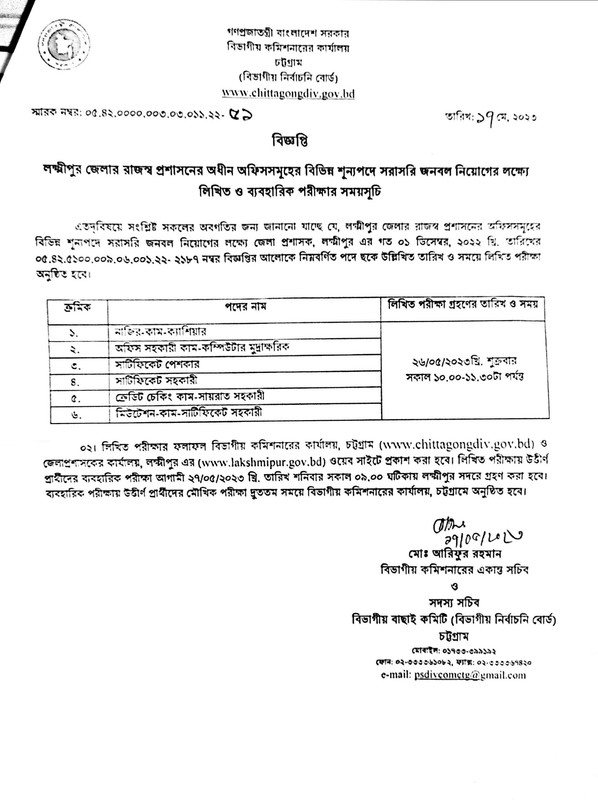 DC-Office-Lakshmipur-Exam-Notice-2023-PDF