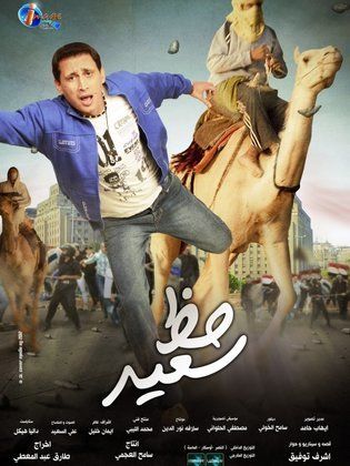 حظ سعيد (2012)