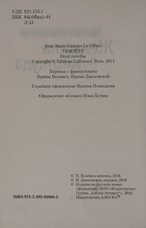 Leklezio-Zhan-Mari-Bura-Zhenshhina-niotkuda-page-0008