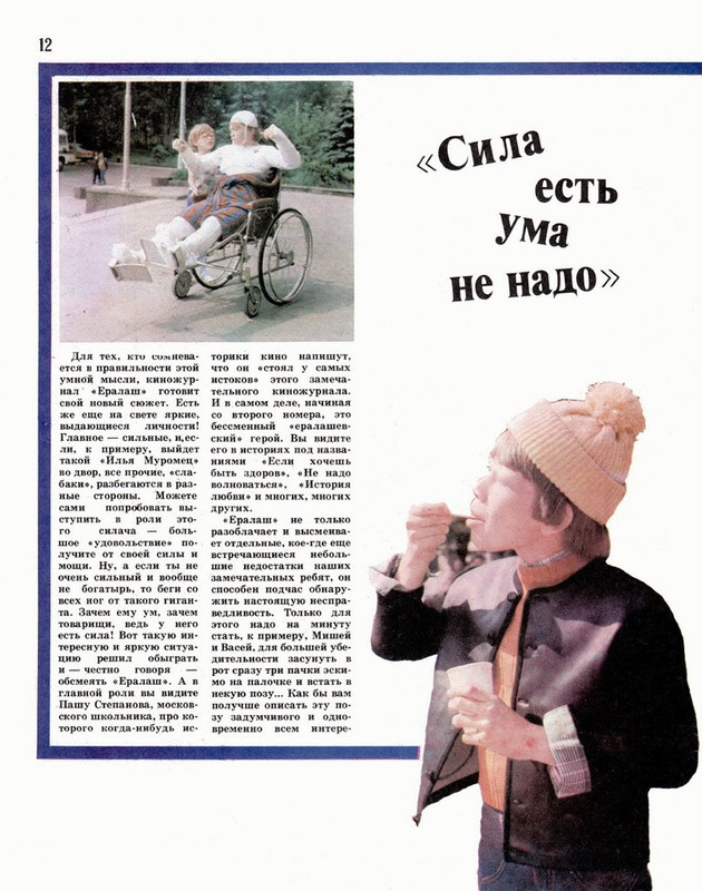 Экран детям 1982 № 03_page-0014