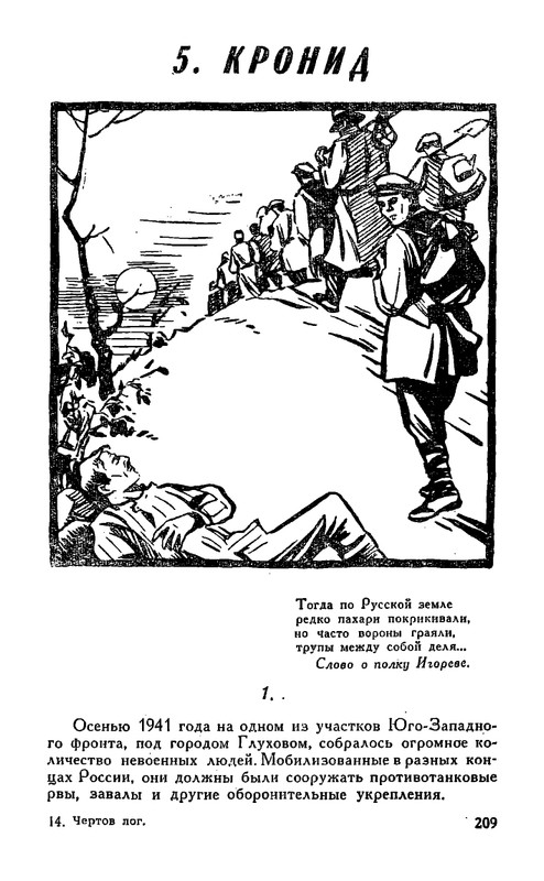 Korablinov-Vladimir-Chertov-log-page-0016