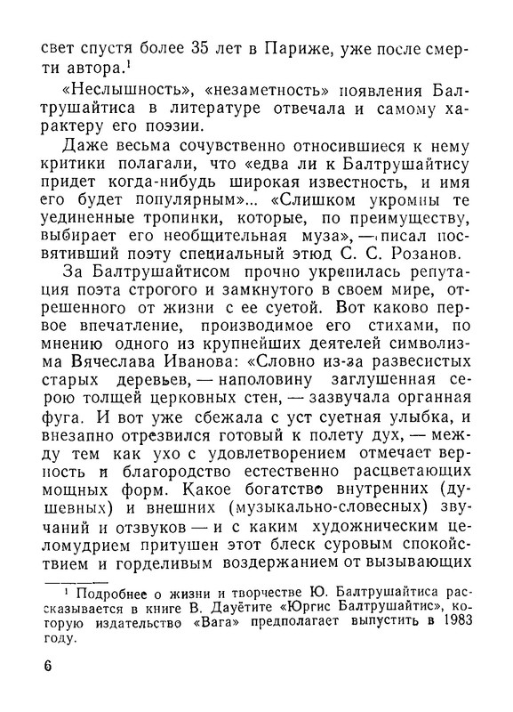 Baltrushajtis-Jurgis-Derevo-v-ogne-07