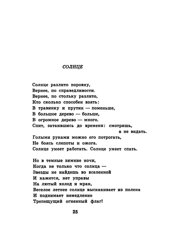 soloukhin-kak-vypit-solntse-1961-page-0026