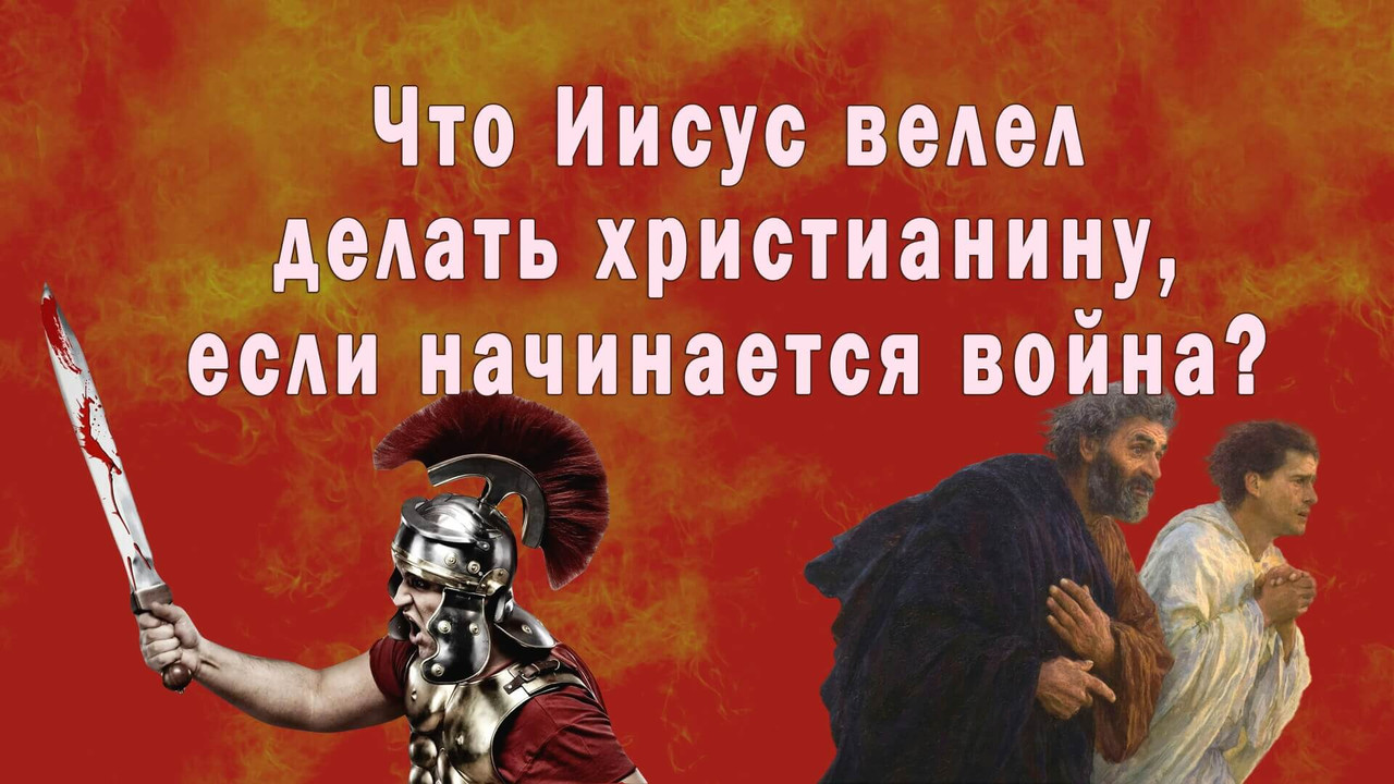 Если начинается война