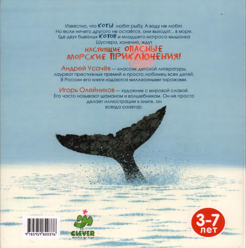 2-Усачёв А. - Котобой, или коты выходят в море - 2011_page-0034