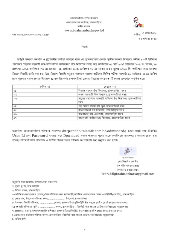 DC-Office-Brahmanbaria-Exam-Date-2023-PDF