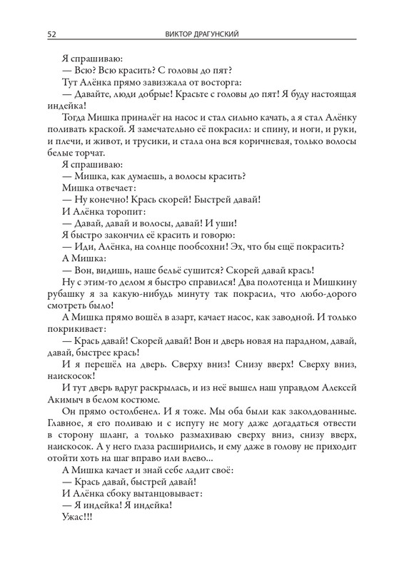 Dragunskij-Viktor-Deniskiny-rasskazy-page-0053