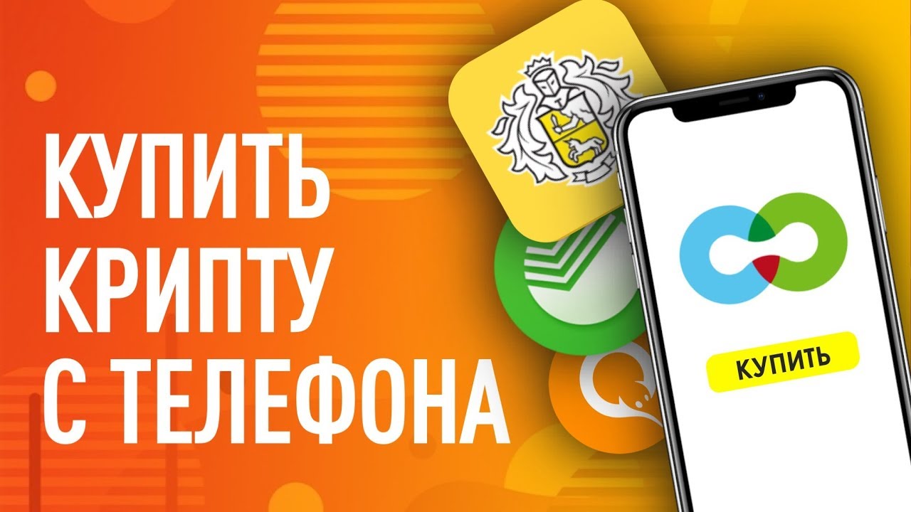 Купить Биткоин За Рубли Тинькофф