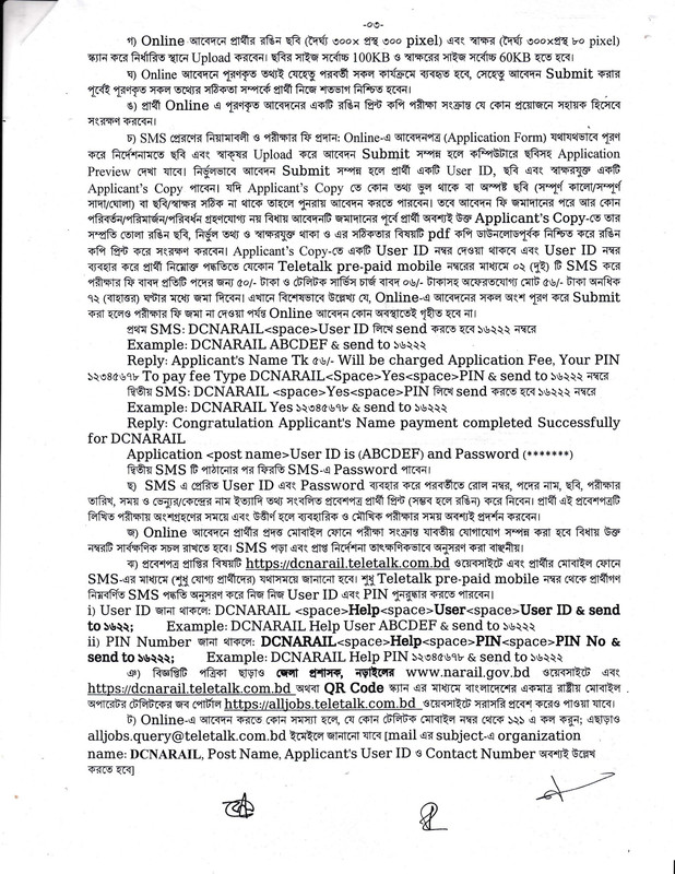 DC-Office-Narail-Job-Circular-PDF-3