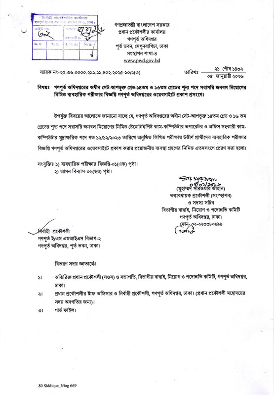 PWD-Practical-Test-Date-2026-PDF-01