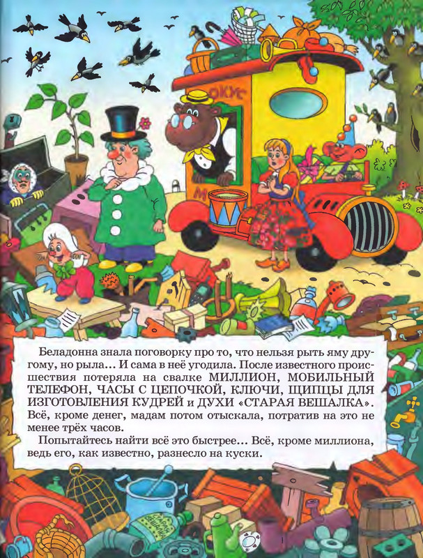 Шульжик В. - Фунтик и трое с большой дороги - 2005_page-0064