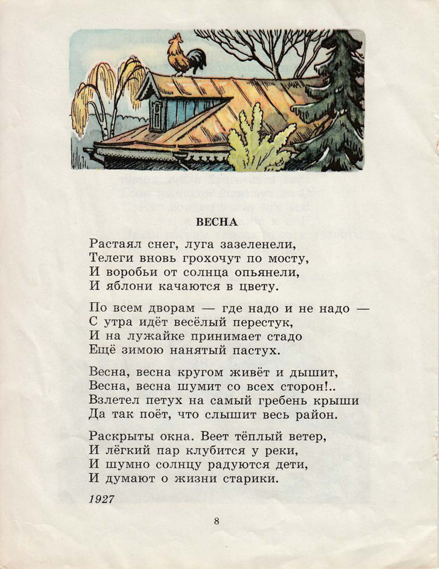 Isakovskij-Mihail-Rodina-page-0009