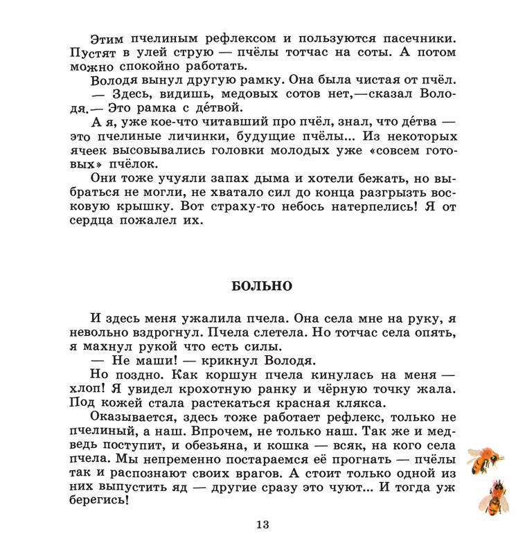 Ivanov-Sergej-Na-paseke-1989-1-36-page-0017