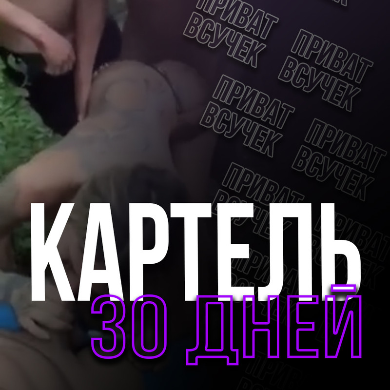Картель