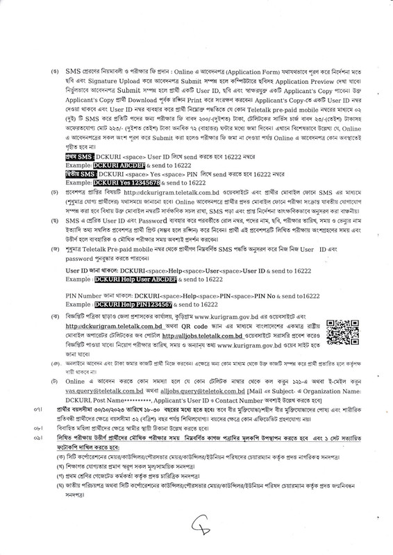 DC-Office-Kurigram-Job-Circular-2023-PDF-2