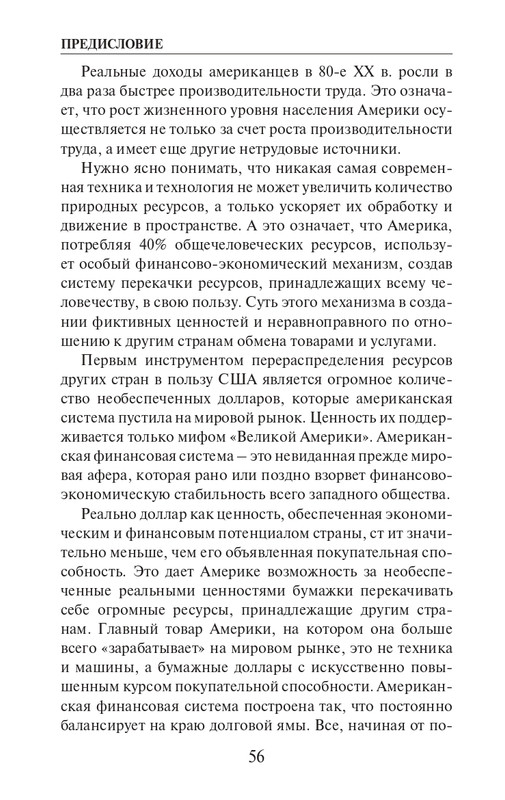 O-A-Platonov-Ekonomicheskiy-slovar-page-0057