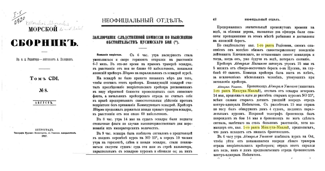 1917 Миклуха_маклай