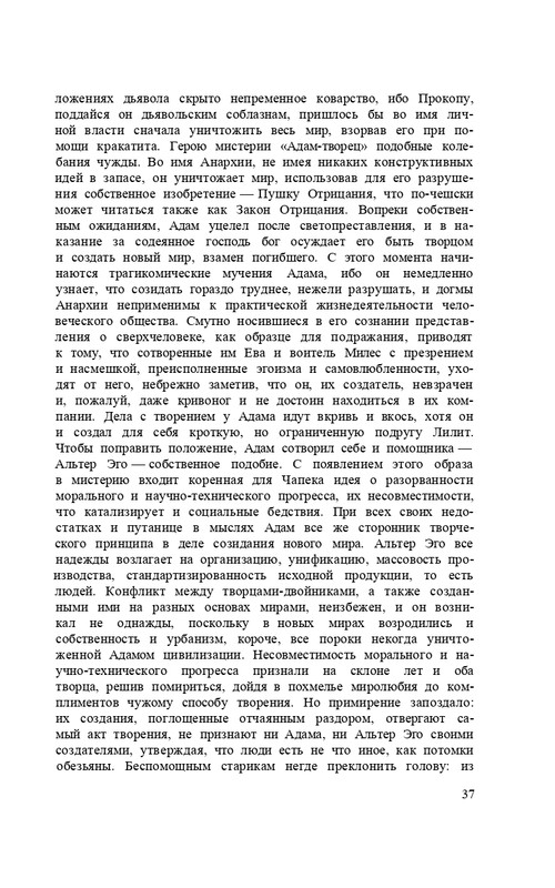 capek-sobranie-sochineni-tom1-1974-page-0039