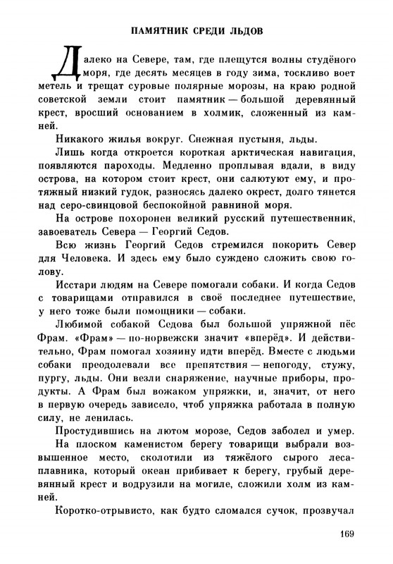 Rabinin-Boris-Chudesa-v-reshete-page-0173