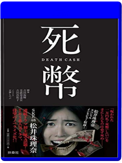 Catalogo de peliculas y series de Japon  duke115 Death-cashr
