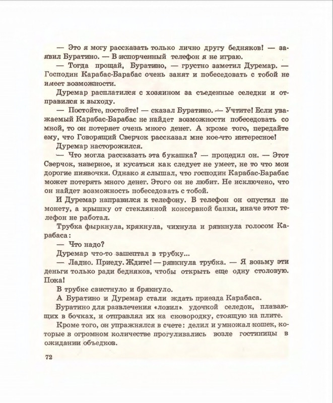 Кумма А., Рунге С. - Вторая тайна золотого ключика- 1975_page-0073