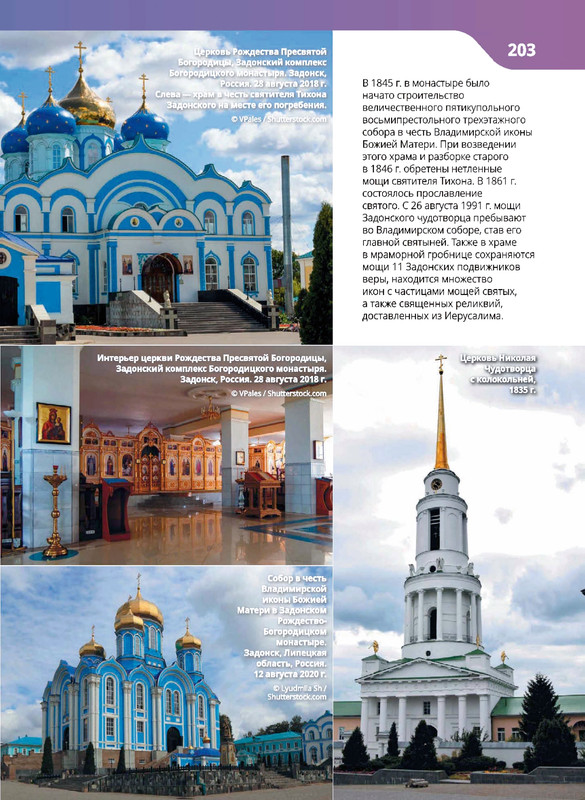 Monastyri-i-hramy-2025-87-218-87-132-page-0032