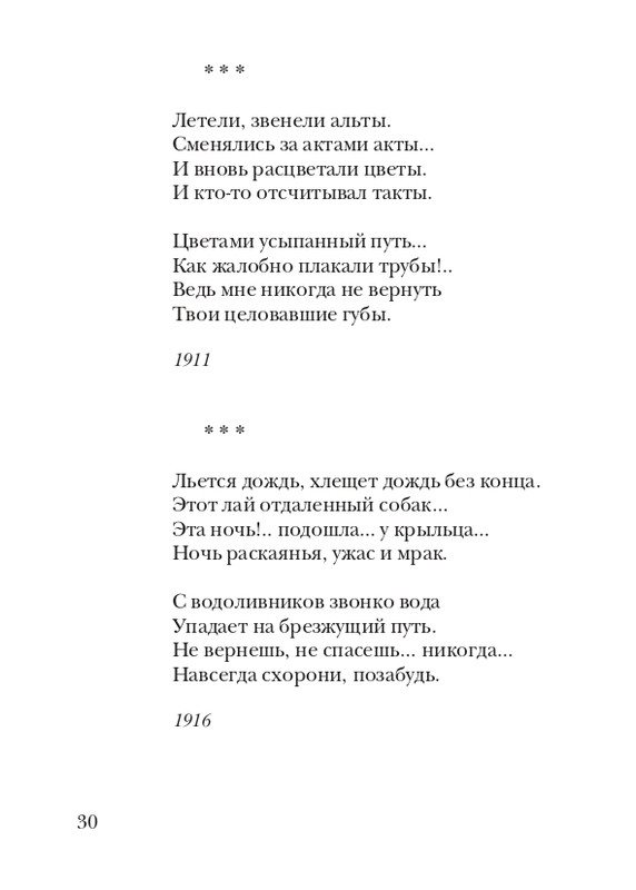 davydov-zinovy-veter-2011-page-0031
