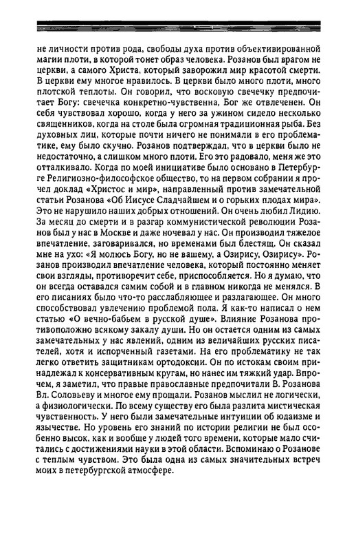 rozanov-v-literature-russkogo-zarubezhja-2007-page-0188