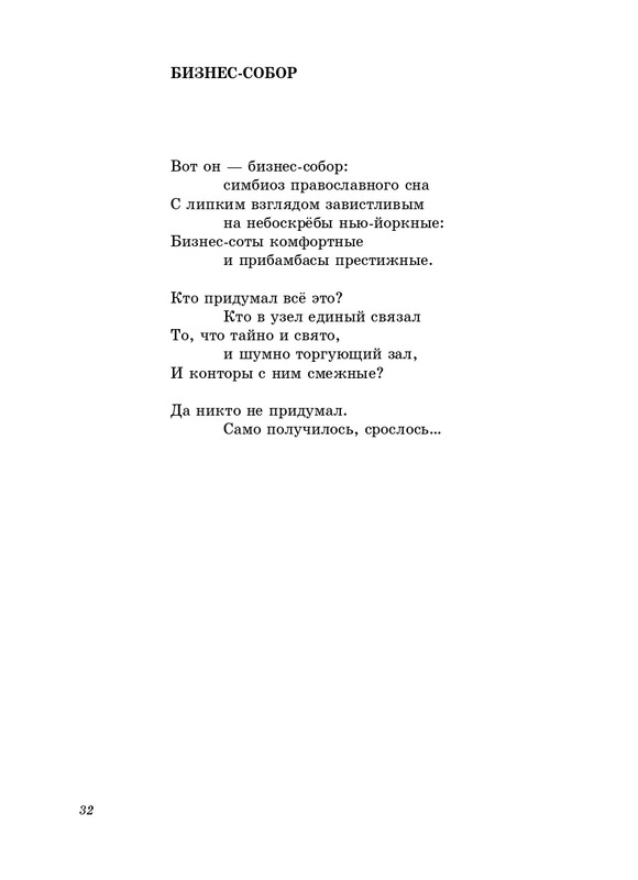 stratanovsky-molotkom-nekrasova-2014-page-0033