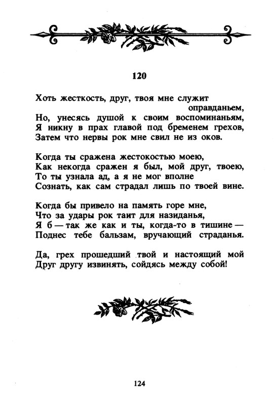 Shekspir-Uilam-Sonety-1996-page-0126