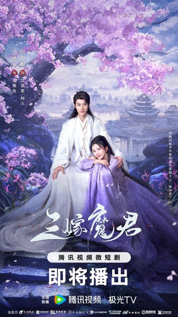 Just Wanna Be with You - 三嫁魔君