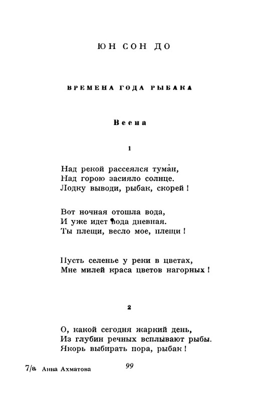 akhmatova-stikhotvoreniya-1958-page-0101
